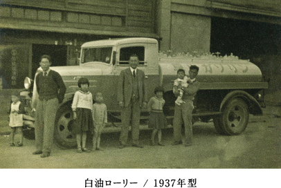 白油ローリー / 1937年型